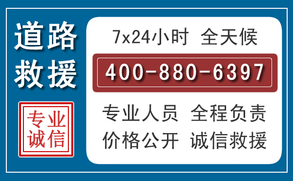 唐山汽车救援汽车救援 唐山汽车救援汽车救援