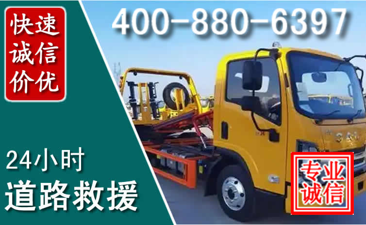 唐山道路救援电话 唐山道路救援电话