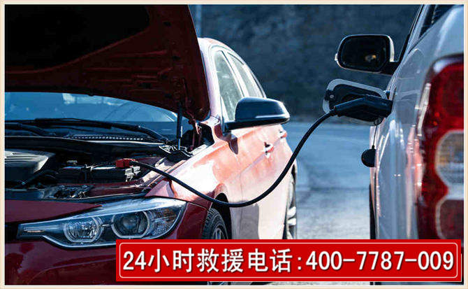 唐山汽车电瓶搭电救援电话 唐山汽车电瓶搭电救援电话